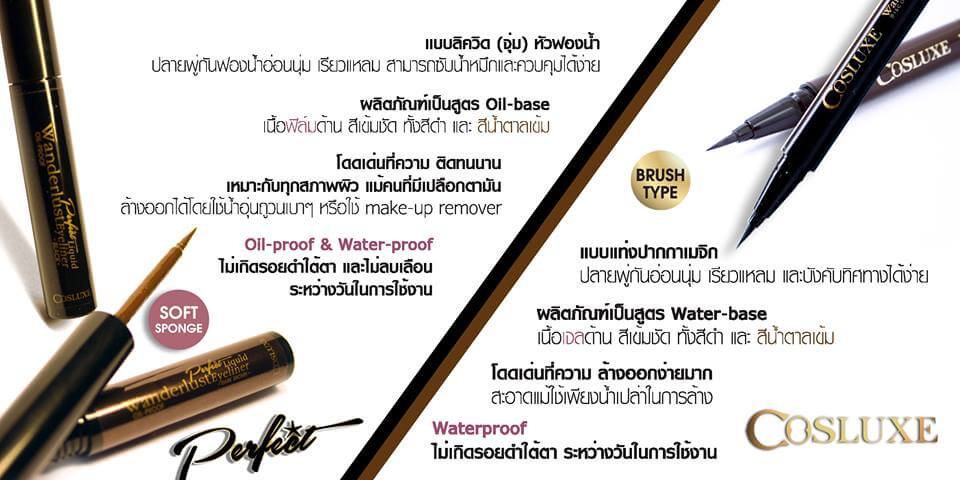 Cosluxe,Wanderlust,Eyeliner,Dark brown,อายไลเนอร์,สีน้ำตาลเข้ม,เมจิกอายไลเนอร์,เกาหลี