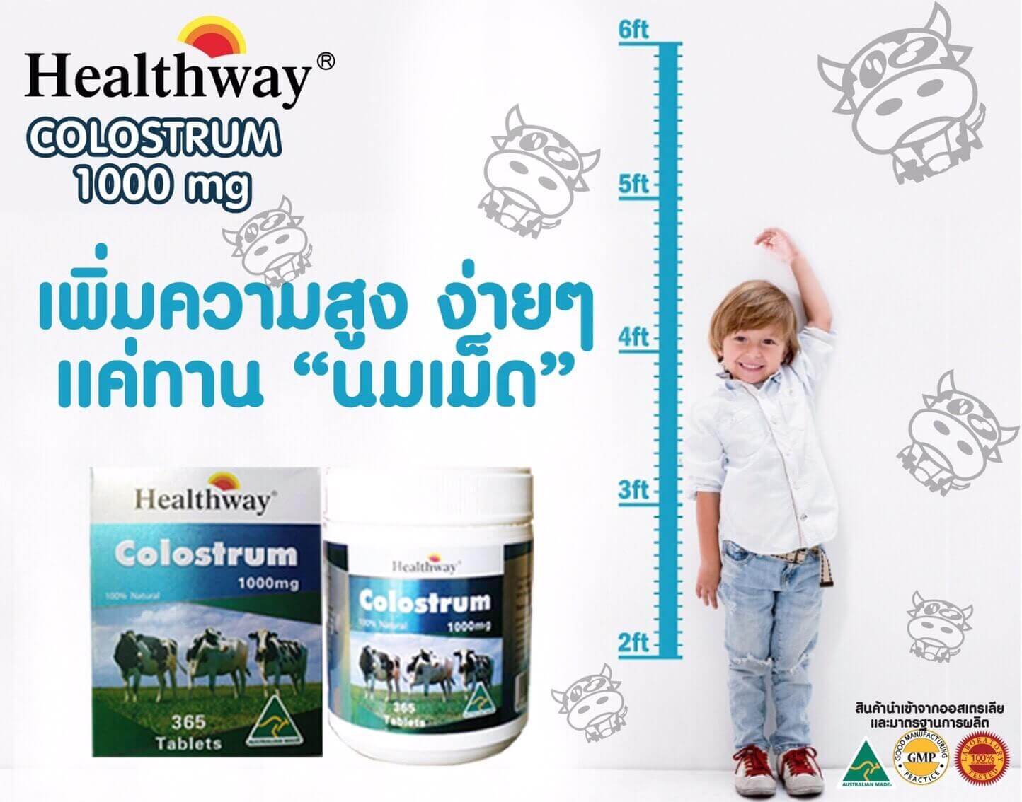  นมอัดเม็ดHealthway,Healthway,Colostrum 100% Natural 365 Tablets,นมอัดเม็ด,เคี้ยวหรืออม,Healthway Colostrum 100% Natural 365 Tablets