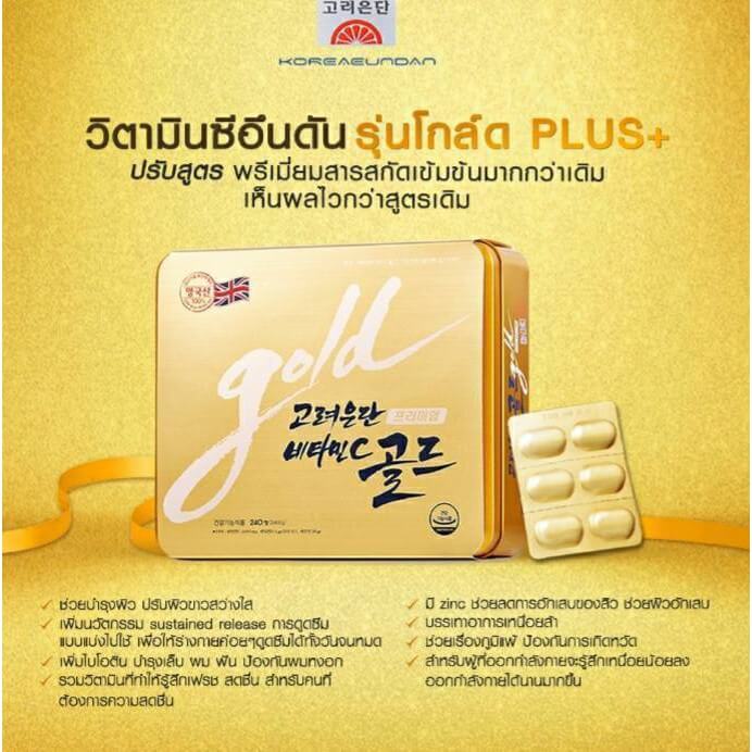 korea eundan vitamin c, korea eundan vitamin c 1000 รีวิว, korea eundan thailand, korea eundan vitamin c gold plus, korea eundan vitamin c 1000 mg, korea eundan vitamin c gold, korea eundan vitamin c 1000 ราคา, korea eundan gold, korea eundan vitamin, vitamin c korea eundan