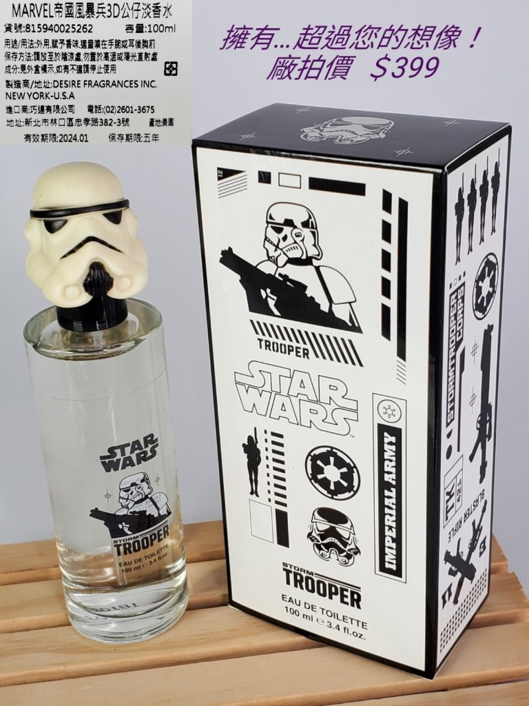 Marvel Star Wars Stormtrooper EDT