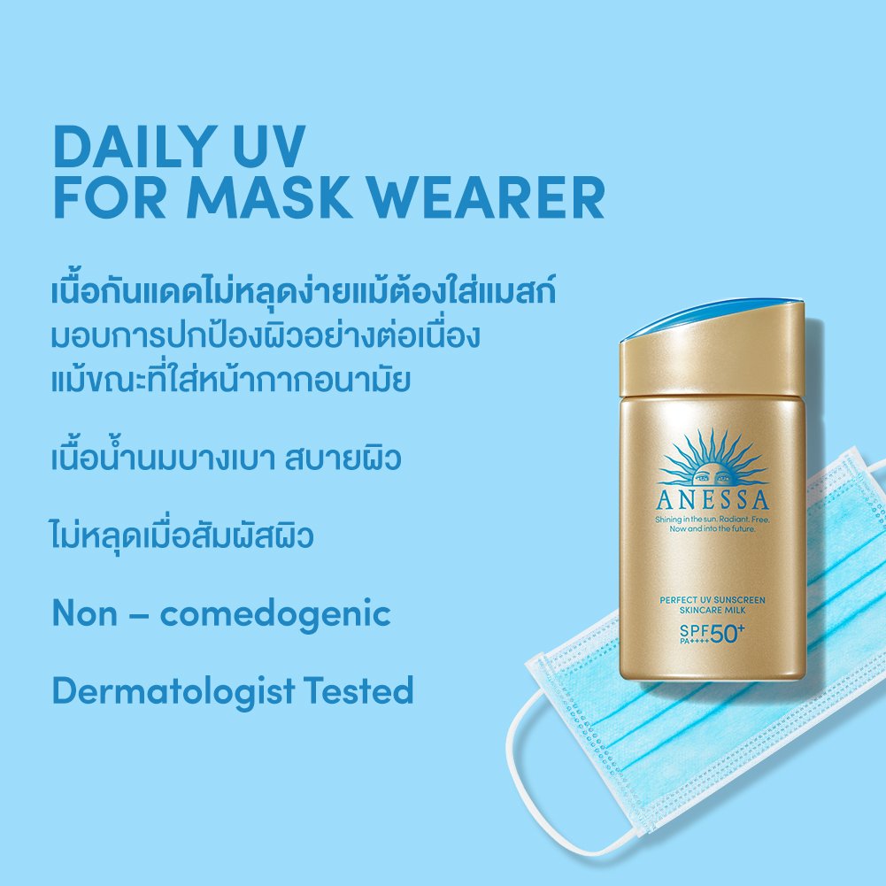 Anessa,Anessa perfect UV sunscreen milk 60 ml,กันแดด anessa ราคา ,กันแดด anessa สีทองราคา, กันแดดanessaสีทองอ่อน ,กันแดด anessa ดีไหม,กันแดดanessa milk ,กันแดดshiseido anessa ราคา,กันแดดshiseido anessaรีวิว,กันแดดshiseido anessa สีทองราคา