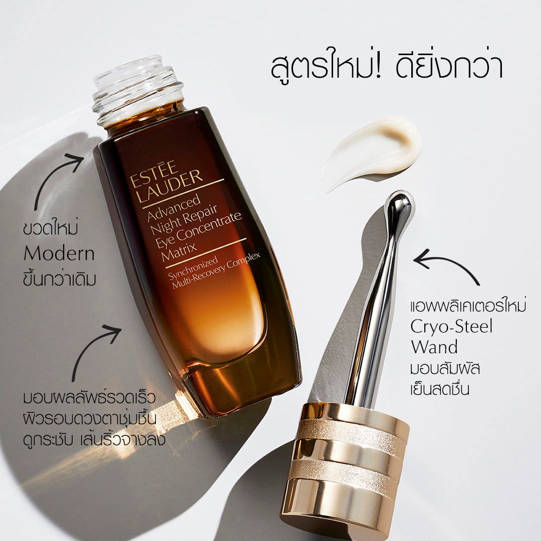 Estee Advanced Night Repair Eye Concentrate Matrix รีวิว, Estee Anr eye matrix ราคา, Estee Anr eye concentrate matrix ราคา, Estee advanced night repair eye concentrate matrix ราคา, estee ทาตา ตัวใหม่ ดีไหม, estee ใต้ตา ดีไหม,,Esteelauder, Advanced Night Repair Eye Concentrate Matrix,ครีมบำรุงใต้ตา,ครีมทาใต้ตา 