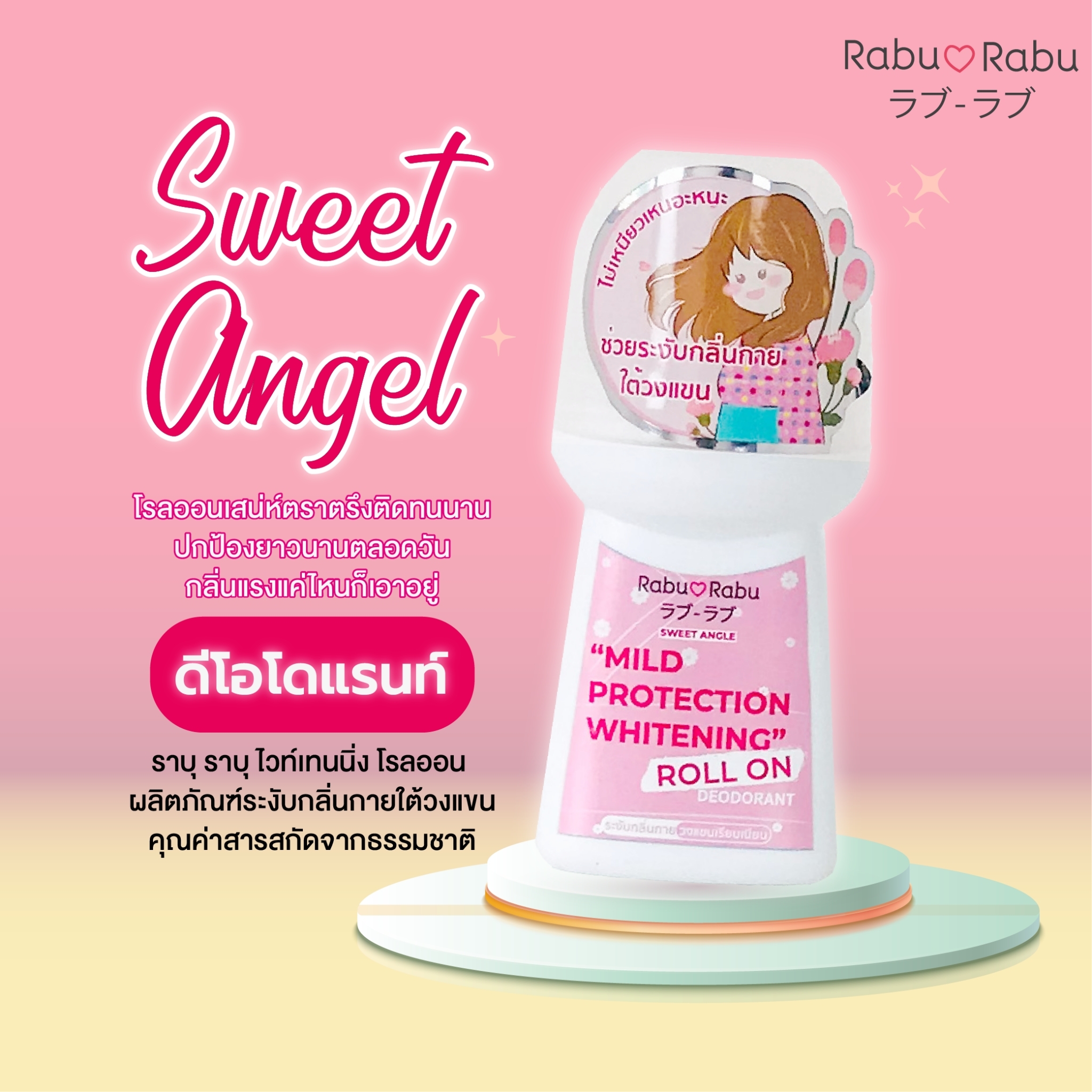 Rabu Rabu,Rabu Rabu Whitening Roll On,Roll On,ผลิตภัณฑ์ระงับกลิ่นกายใต้วงแขน,โรลออน, Whitening Roll รีวิว, Whitening Roll Onซื้อที่