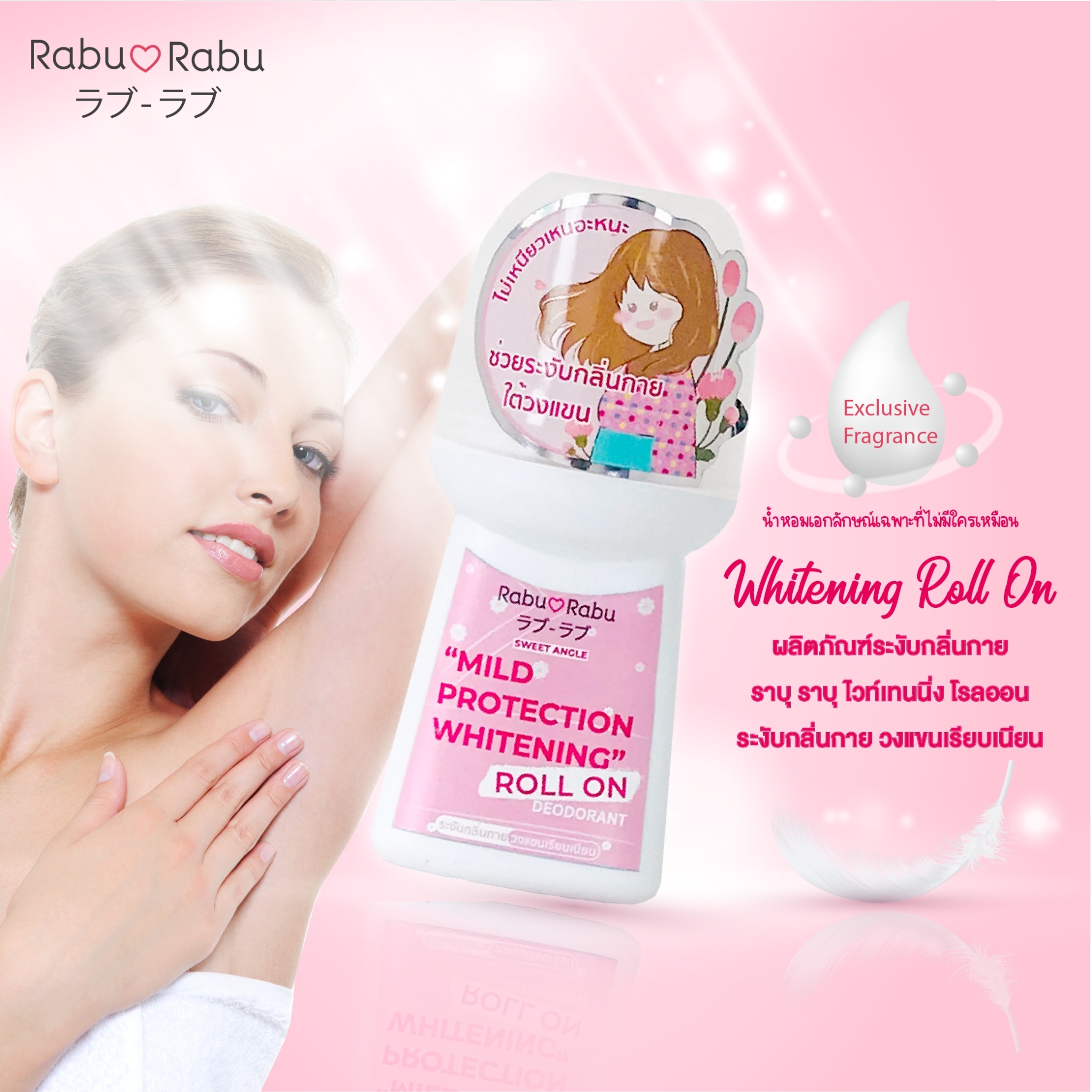 Rabu Rabu,Rabu Rabu Whitening Roll On,Roll On,ผลิตภัณฑ์ระงับกลิ่นกายใต้วงแขน,โรลออน, Whitening Roll รีวิว, Whitening Roll Onซื้อที่