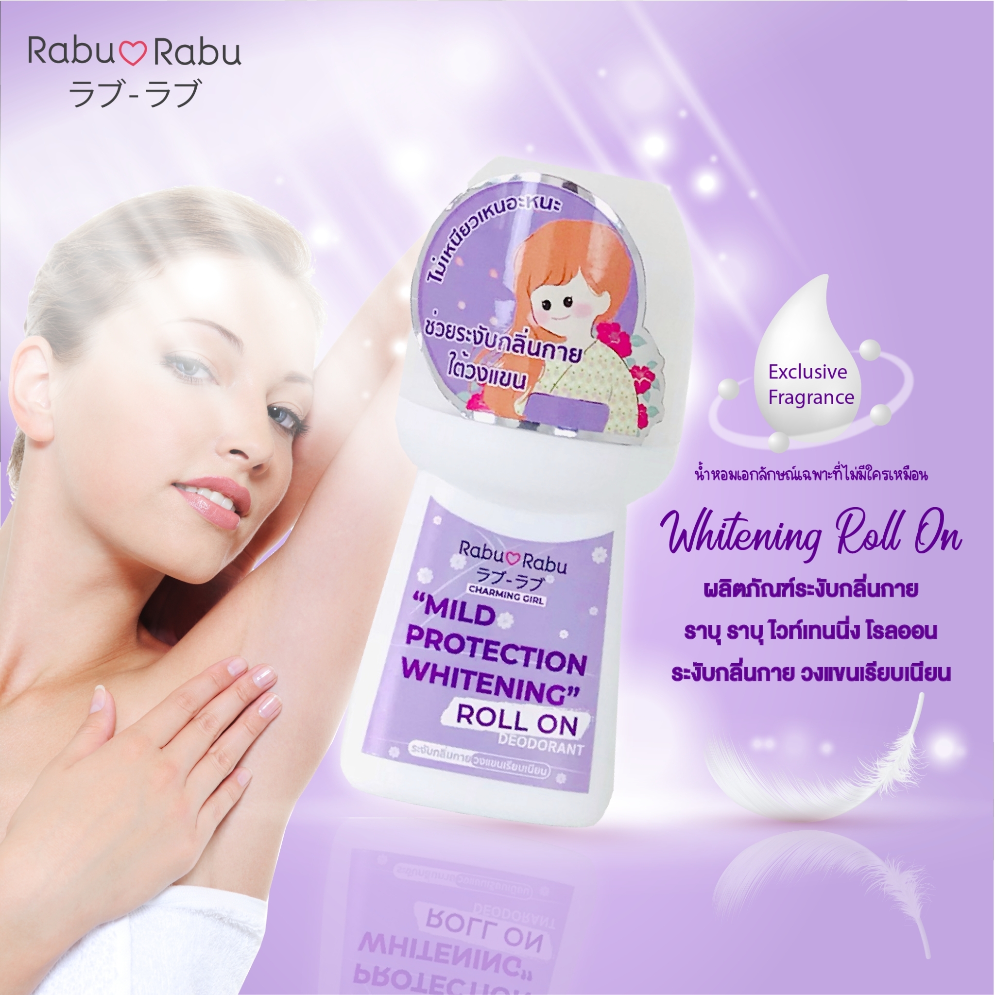 Rabu Rabu,Rabu Rabu Whitening Roll On,Roll On,ผลิตภัณฑ์ระงับกลิ่นกายใต้วงแขน,โรลออน, Whitening Roll รีวิว, Whitening Roll Onซื้อที่