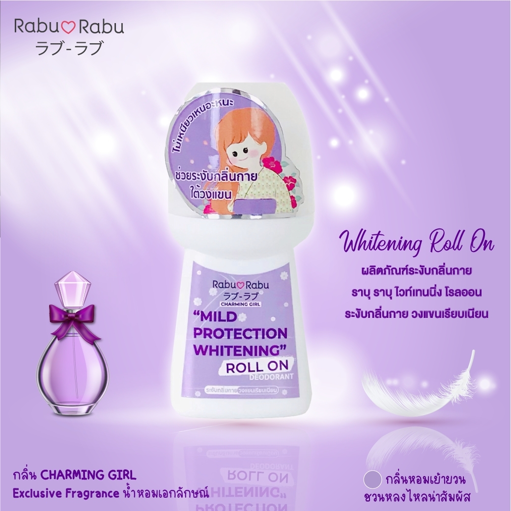 Rabu Rabu,Rabu Rabu Whitening Roll On,Roll On,ผลิตภัณฑ์ระงับกลิ่นกายใต้วงแขน,โรลออน, Whitening Roll รีวิว, Whitening Roll Onซื้อที่