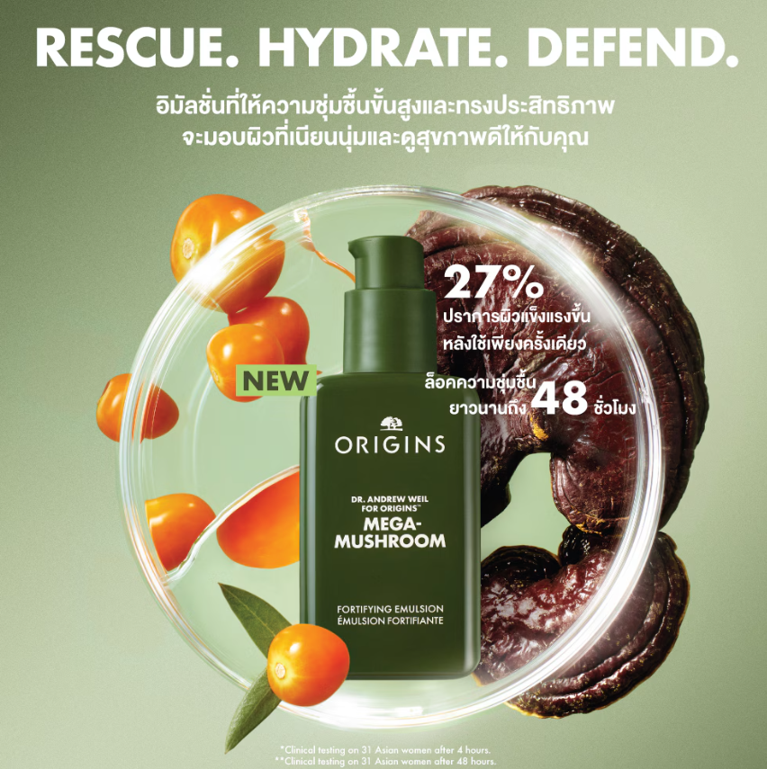 Origins Mega-Mushroom Relief & Resilience Fortifying Emulsion 30 ml อิมัลชั่นเห็ดเนื้อบางเบา ผลิตภัณฑ์ใหม่ที่ช่วยฟื้นบำรุงให้ผิวแลดูสุขภาพดี ช่วยเสริมปราการปกป้องผิวจากมลภาวะให้แข็งแรง พร้อมลดความตึงเครียดของผิว  คุณประโยชน์จากเห็ดหลากสายพันธุ์และเอสเซนเชียลออยล์ใน Mega Mushroom Emultion ปลอบประโลมผิวให้รู้สึกผ่อนคลายเบาสบายอย่างรวดเร็วด้วยเนื้อสัมผัสอิมัลชั่นที่ซึมไว ไม่ทำให้ผิวเหนอะหนะ