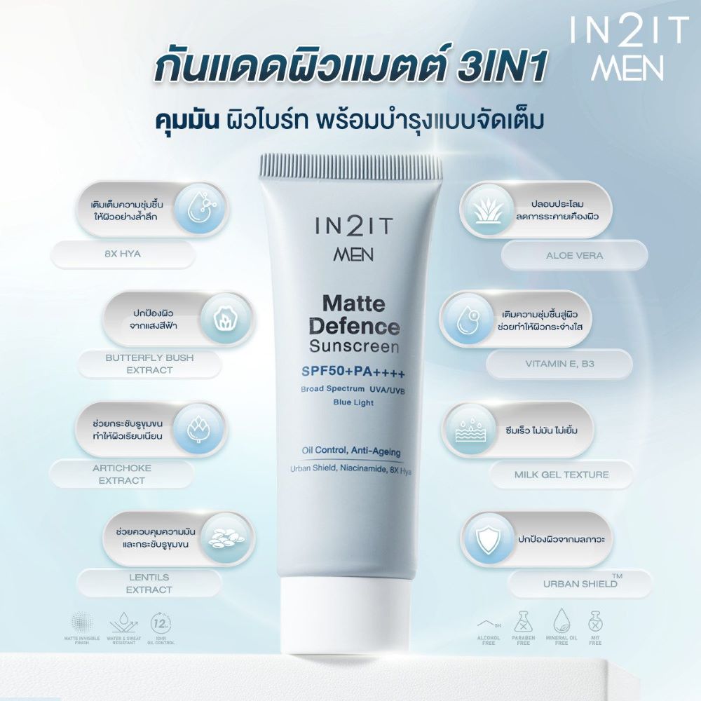 IN2IT MEN MATTE DEFENCE SUNSCREEN SPF50+ PA++++ ,IN2IT MEN,IN2IT MEN MATTE DEFENCE SUNSCREEN , กันแดดผู้ชาย ,IN2IT MENราคา , IN2IT MENรีวิว , IN2IT MEN